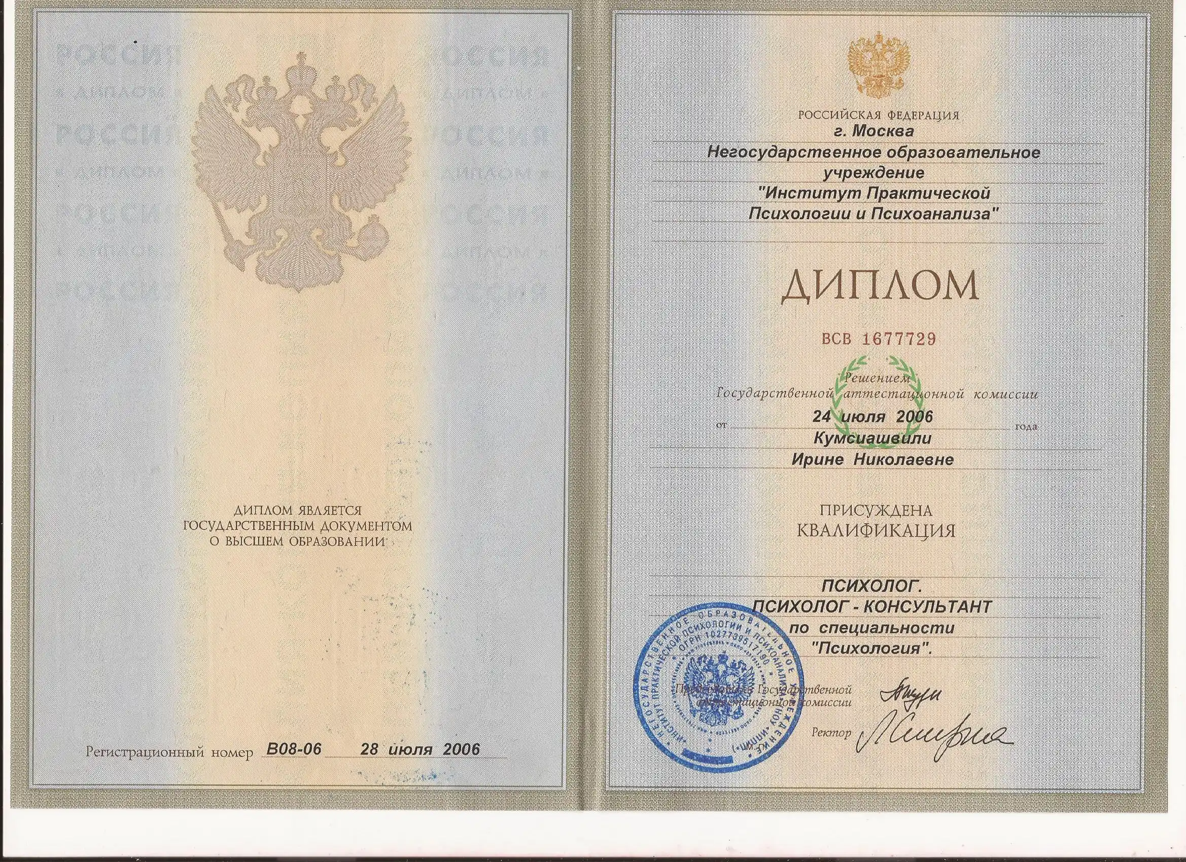 Диплом Ирина Кумсиашвили 1