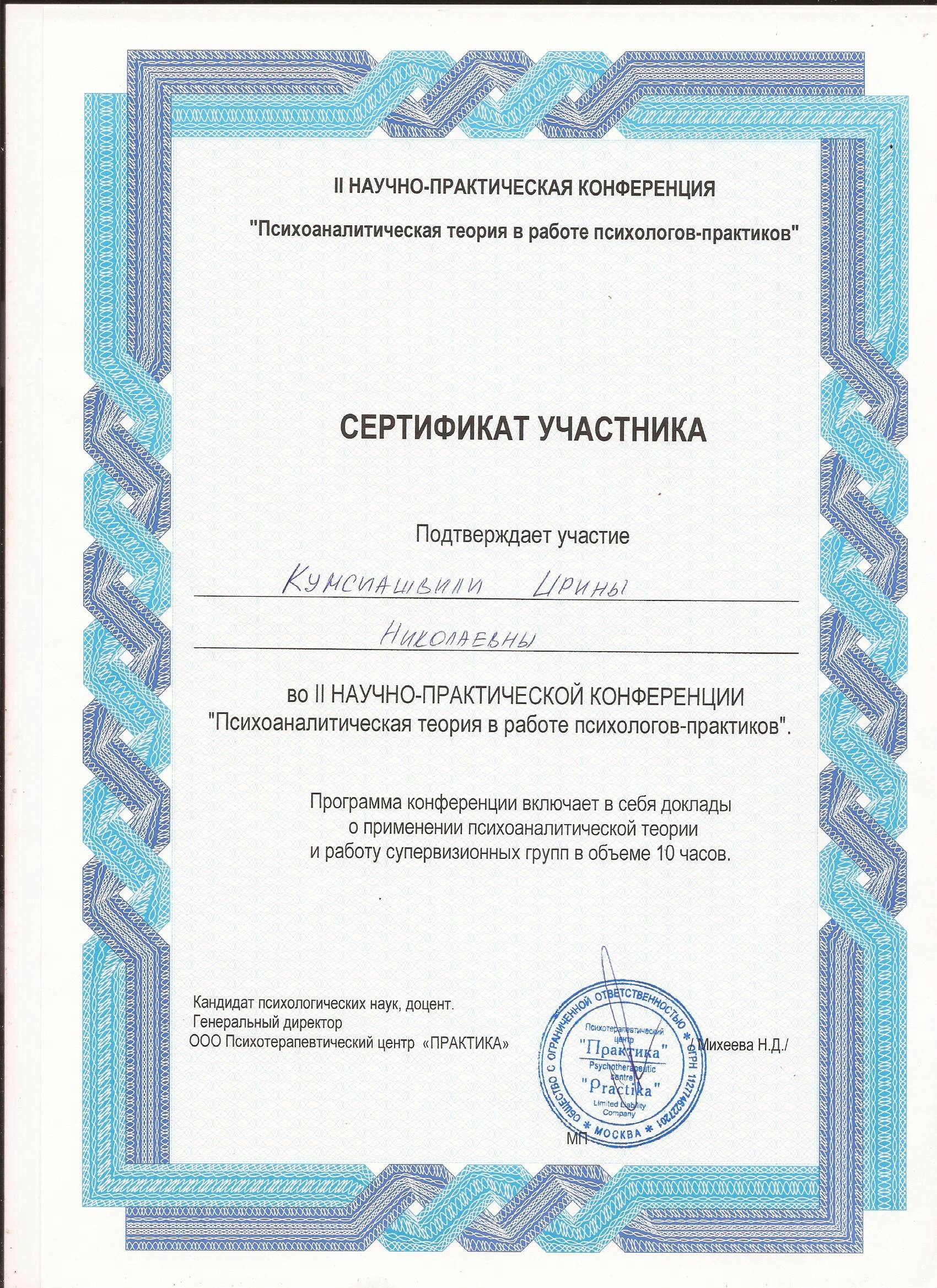 Диплом Ирина Кумсиашвили 11