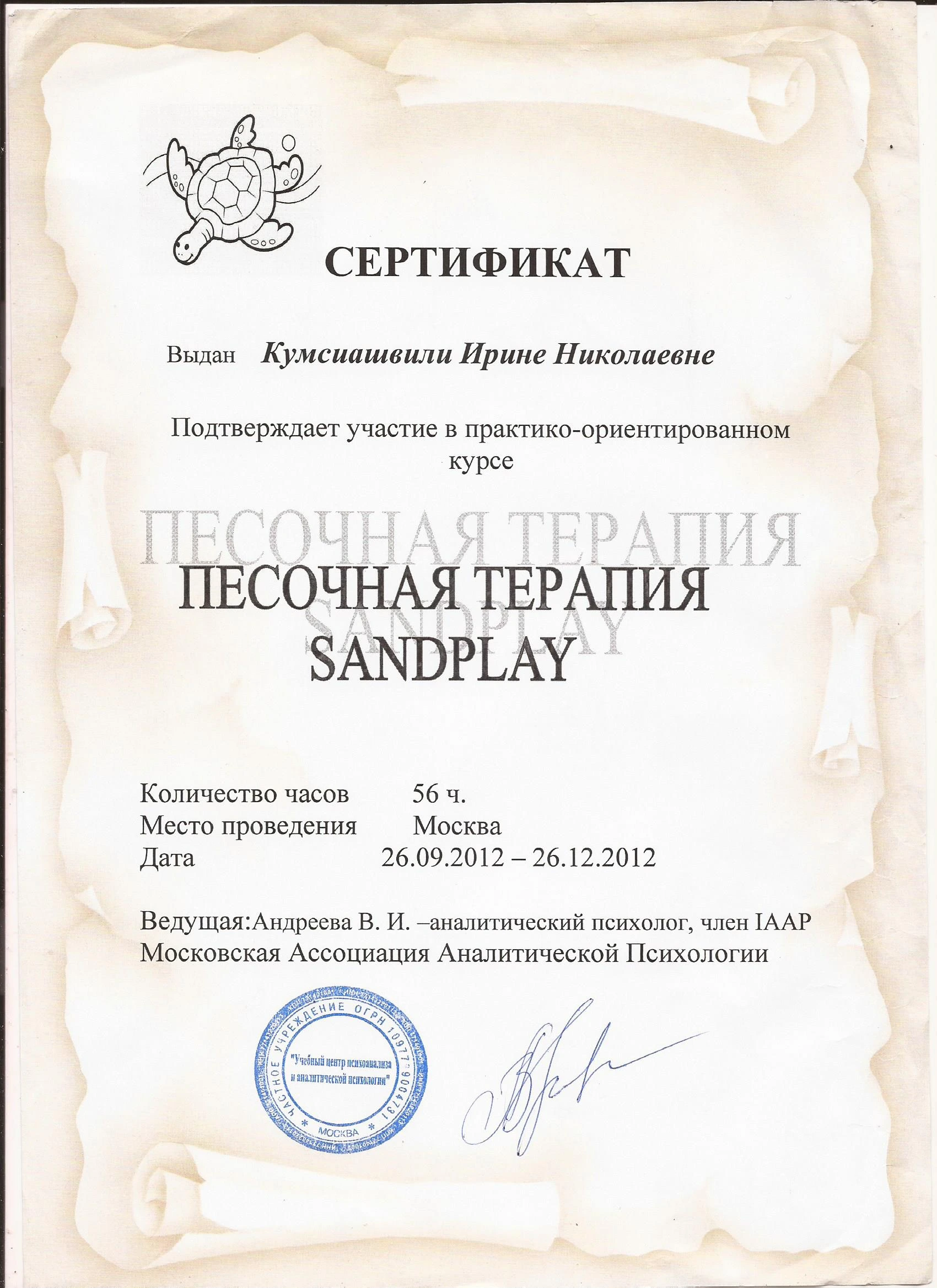 Диплом Ирина Кумсиашвили 12