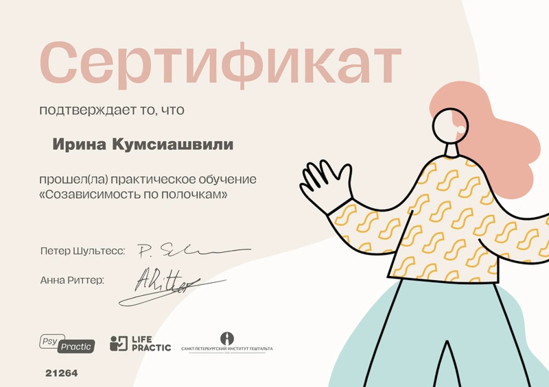 Диплом Ирина Кумсиашвили 14