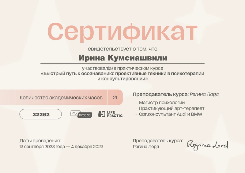 Диплом Ирина Кумсиашвили 15