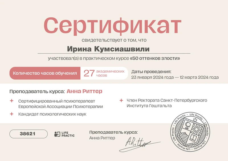 Диплом Ирина Кумсиашвили 17