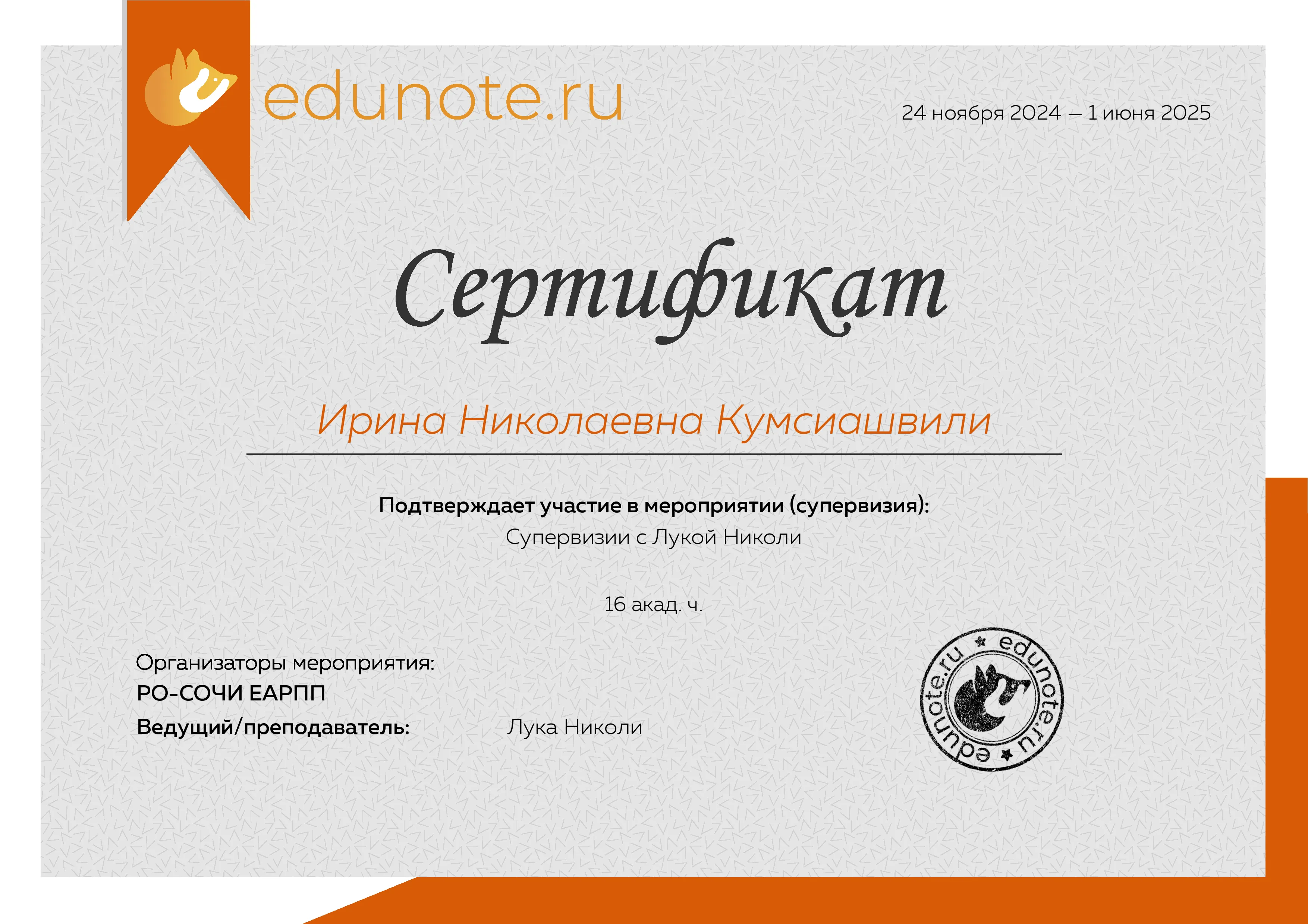 Диплом Ирина Кумсиашвили 19