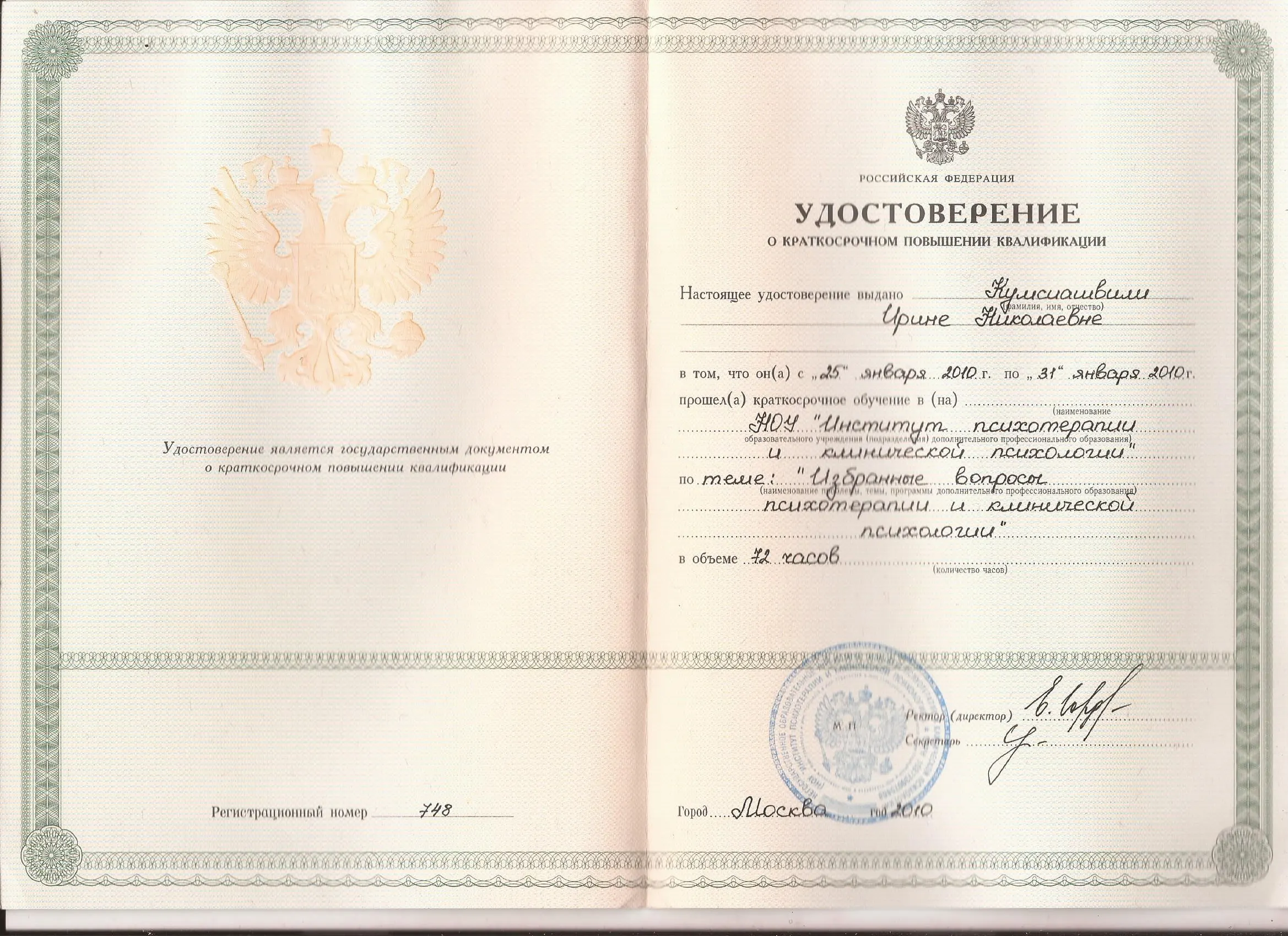 Диплом Ирина Кумсиашвили 2