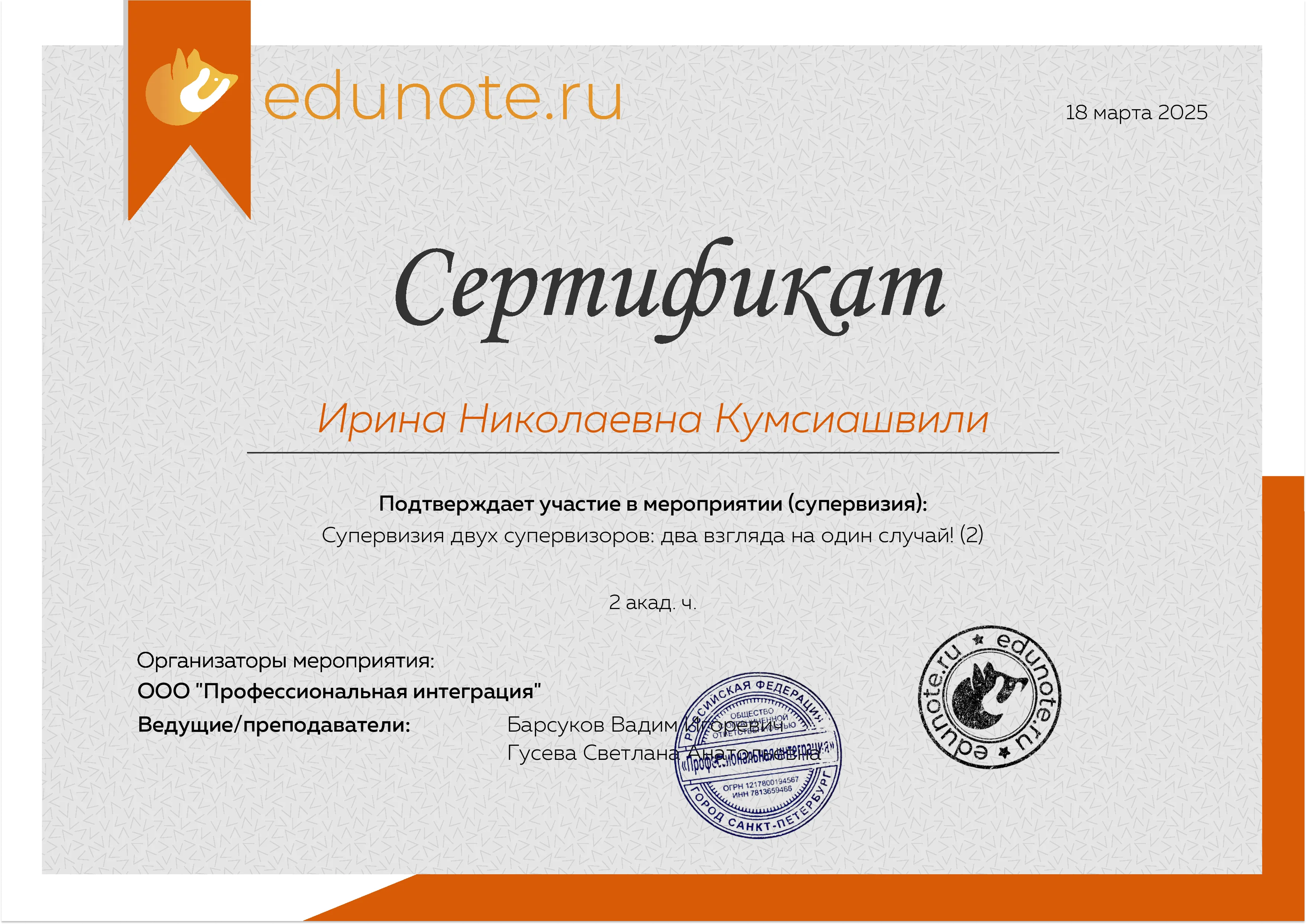 Диплом Ирина Кумсиашвили 21