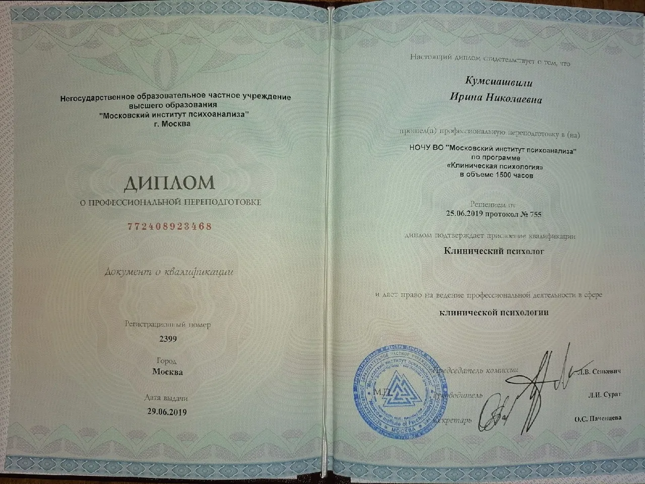 Диплом Ирина Кумсиашвили 3