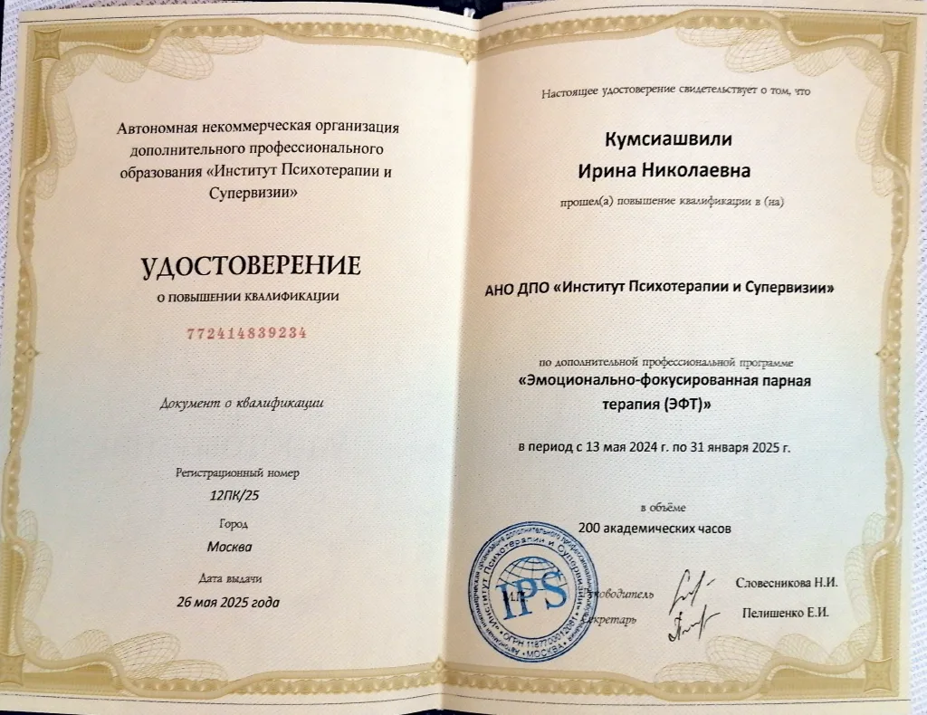 Диплом Ирина Кумсиашвили 4