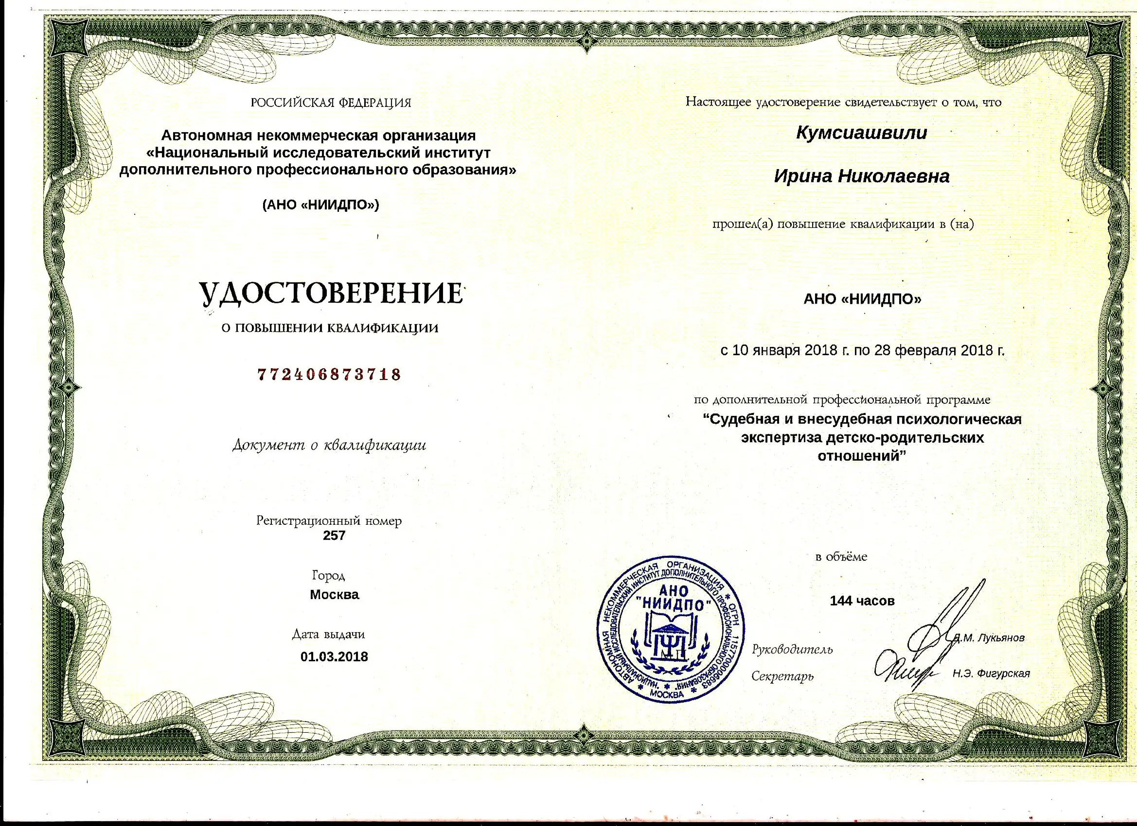 Диплом Ирина Кумсиашвили 6