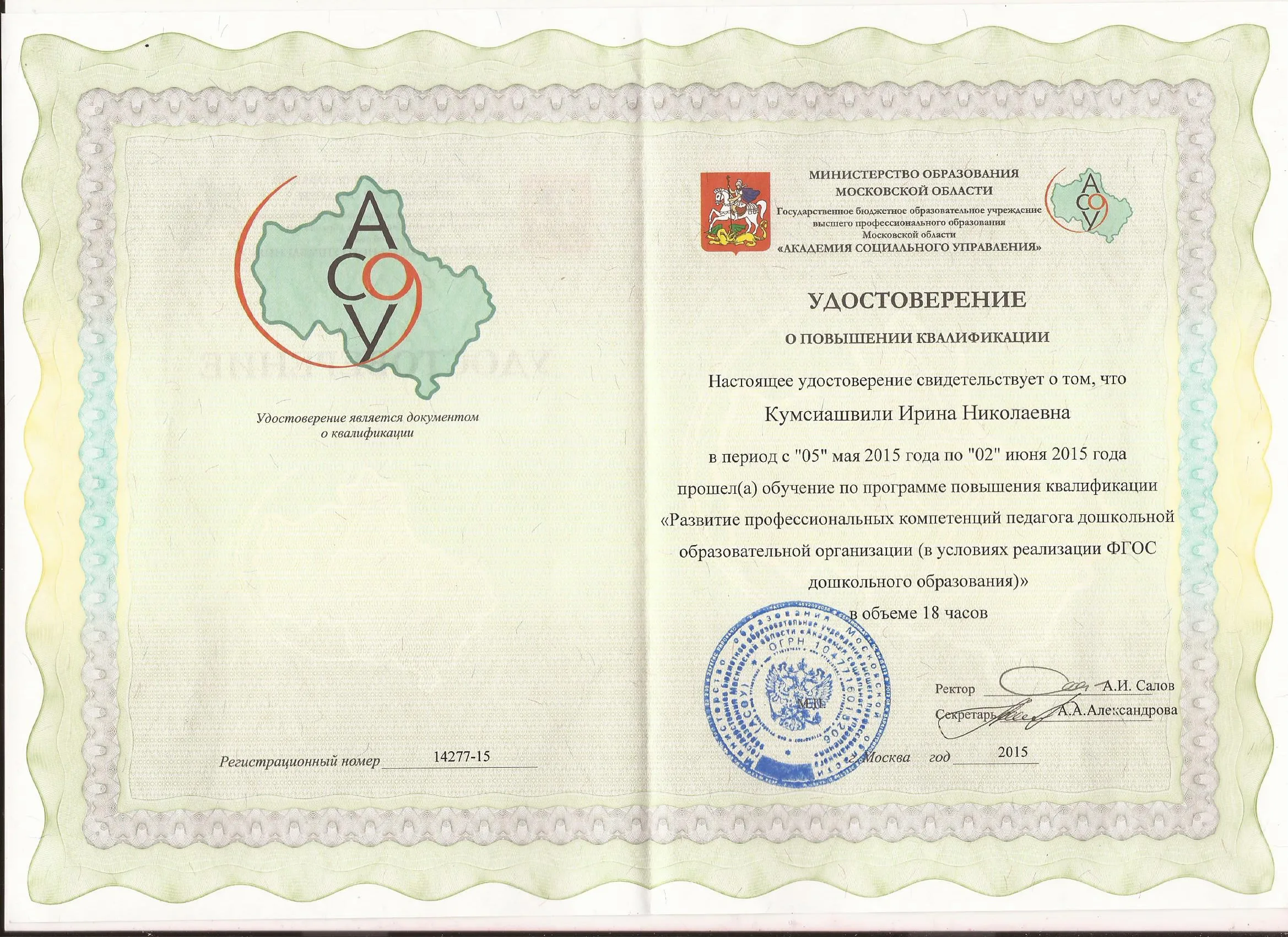 Диплом Ирина Кумсиашвили 7