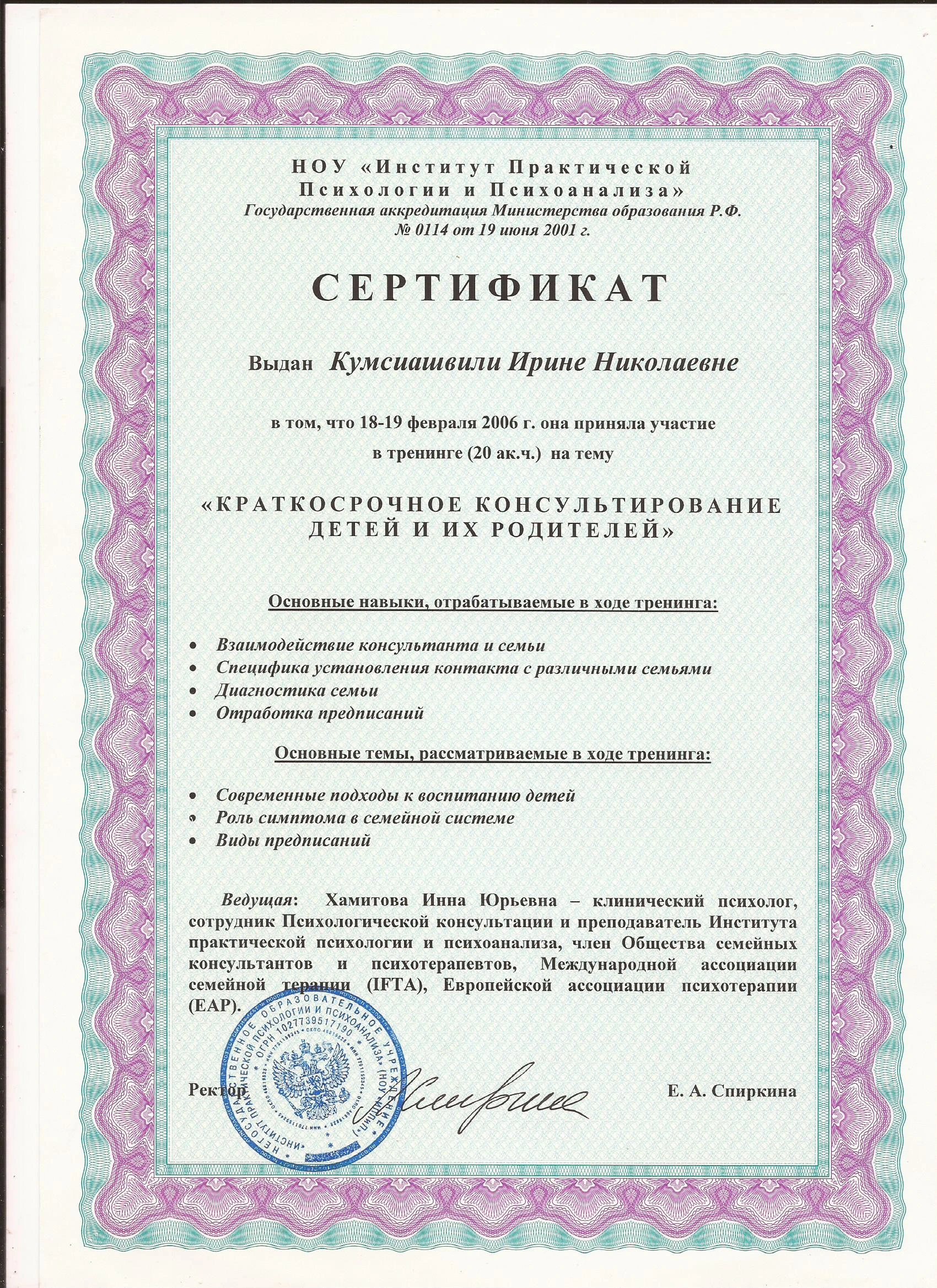 Диплом Ирина Кумсиашвили 8