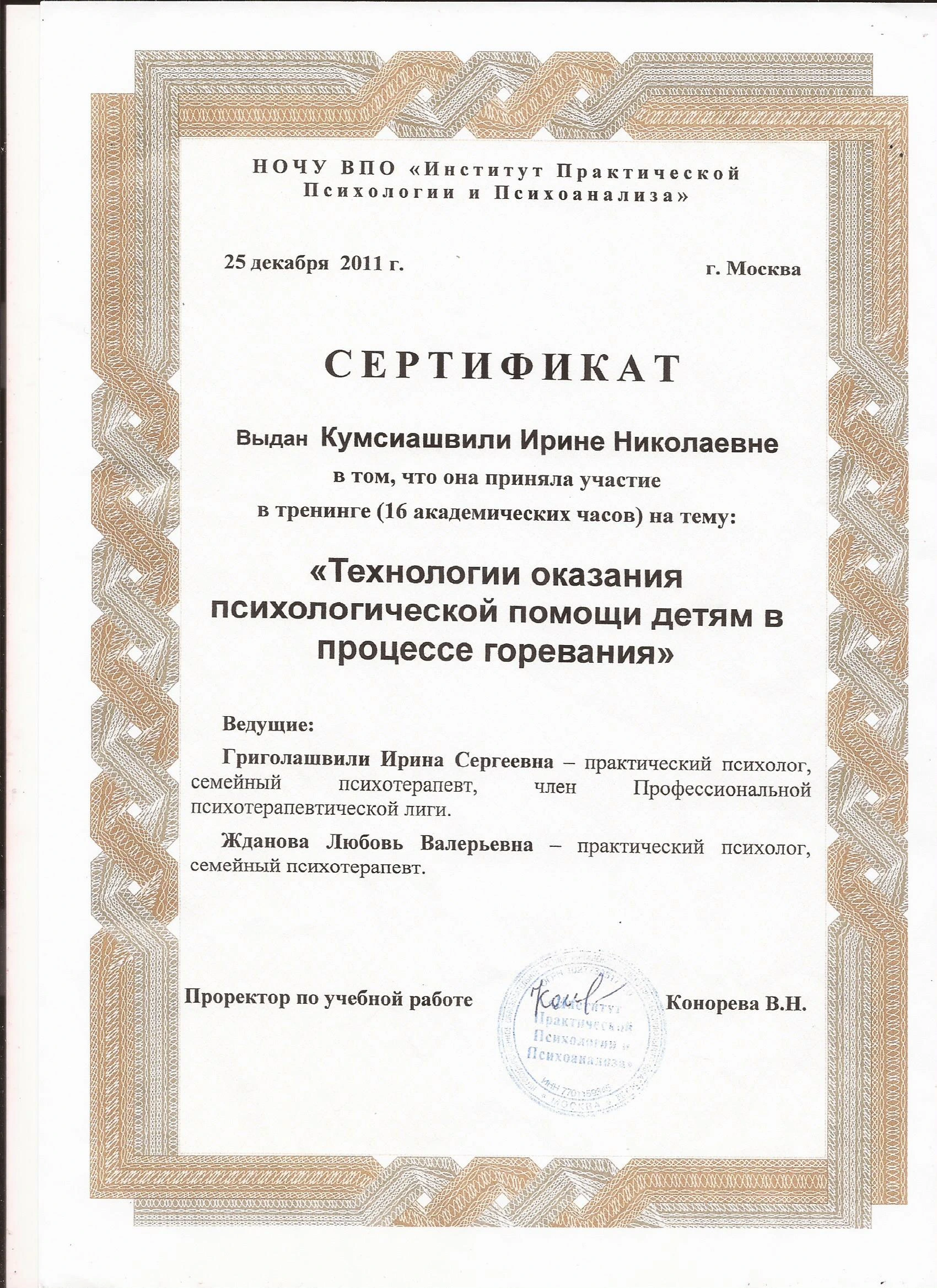 Диплом Ирина Кумсиашвили 9