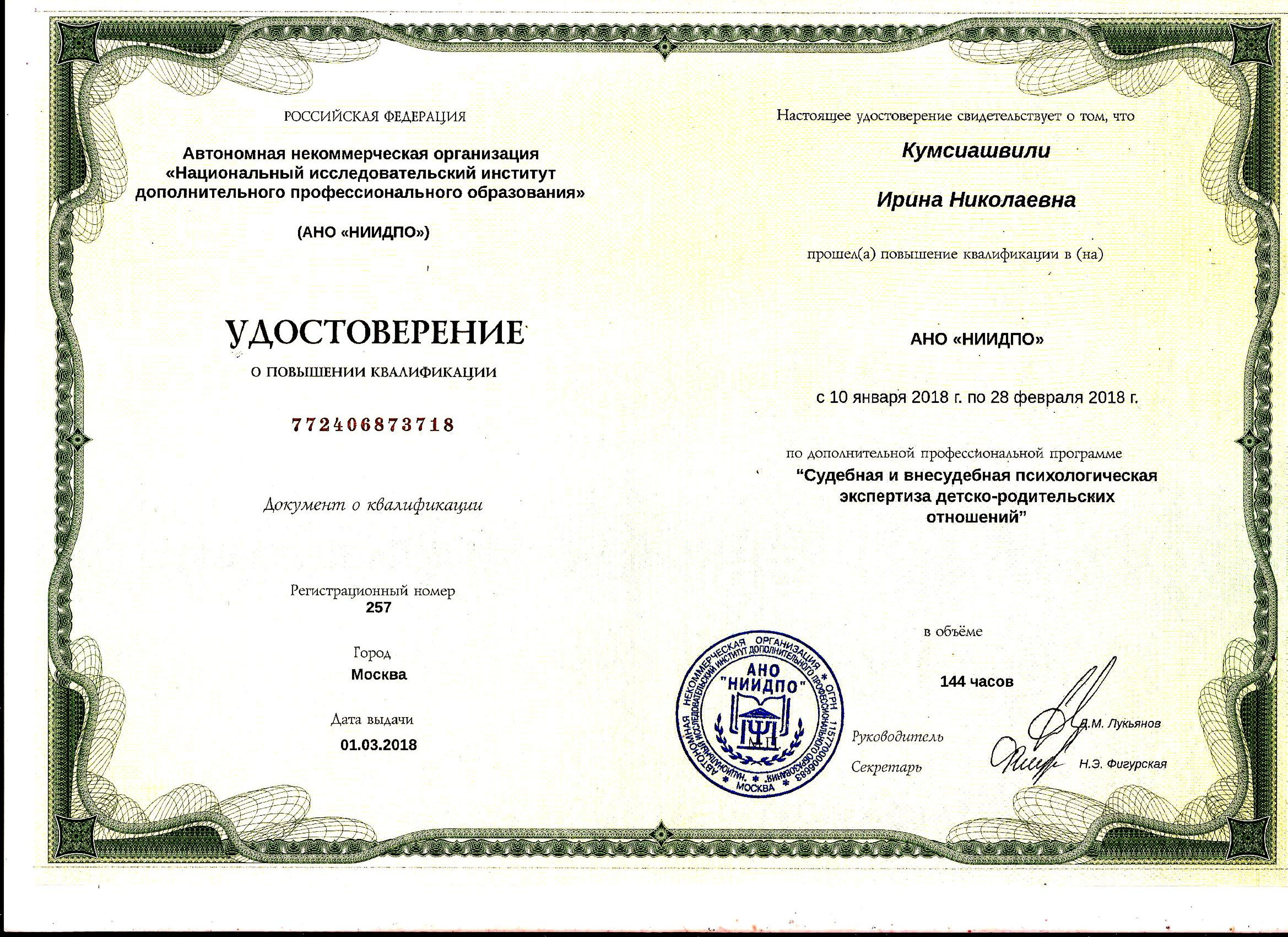 Диплом Ирина Кумсиашвили 10