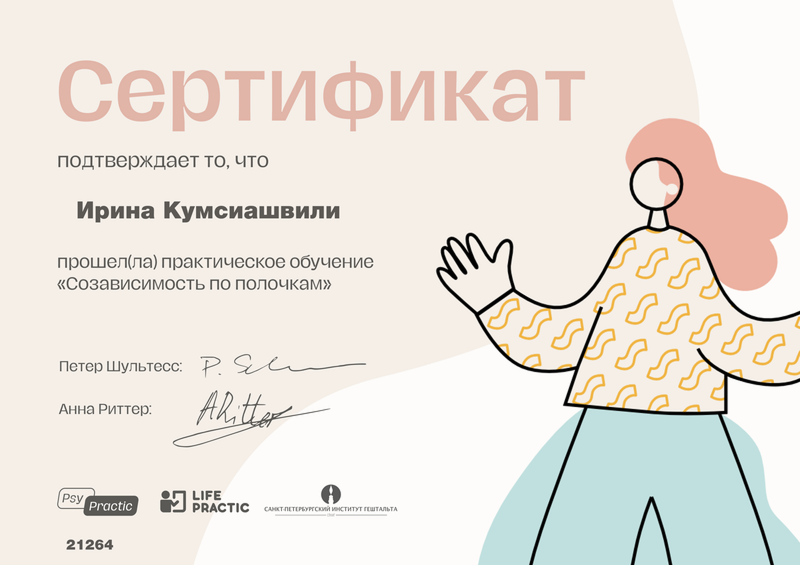 Диплом Ирина Кумсиашвили 13