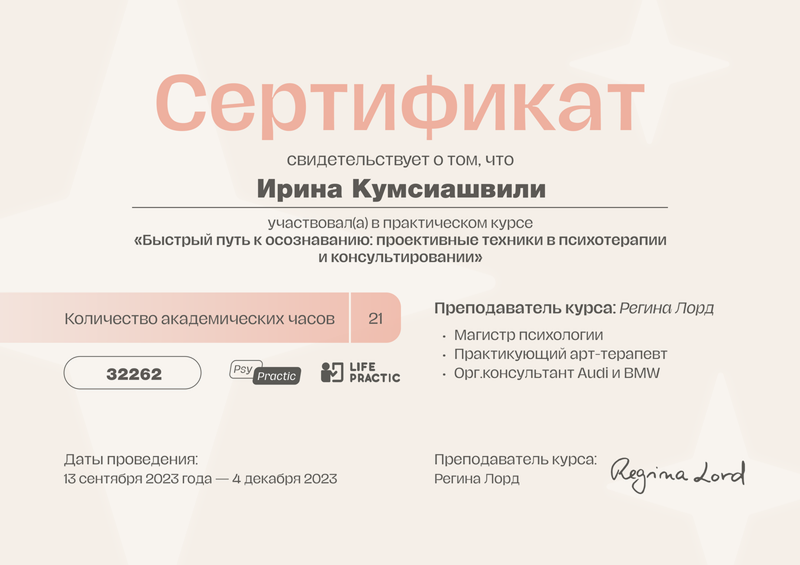 Диплом Ирина Кумсиашвили 14