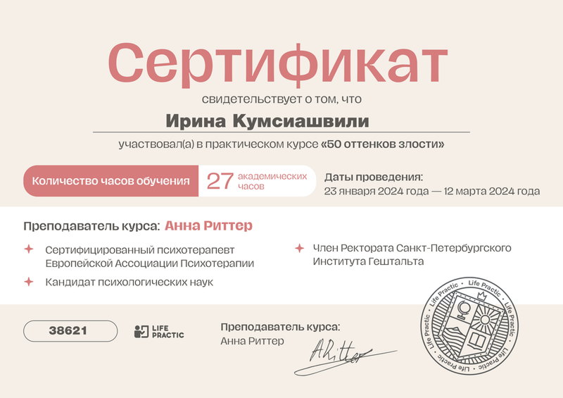 Диплом Ирина Кумсиашвили 16