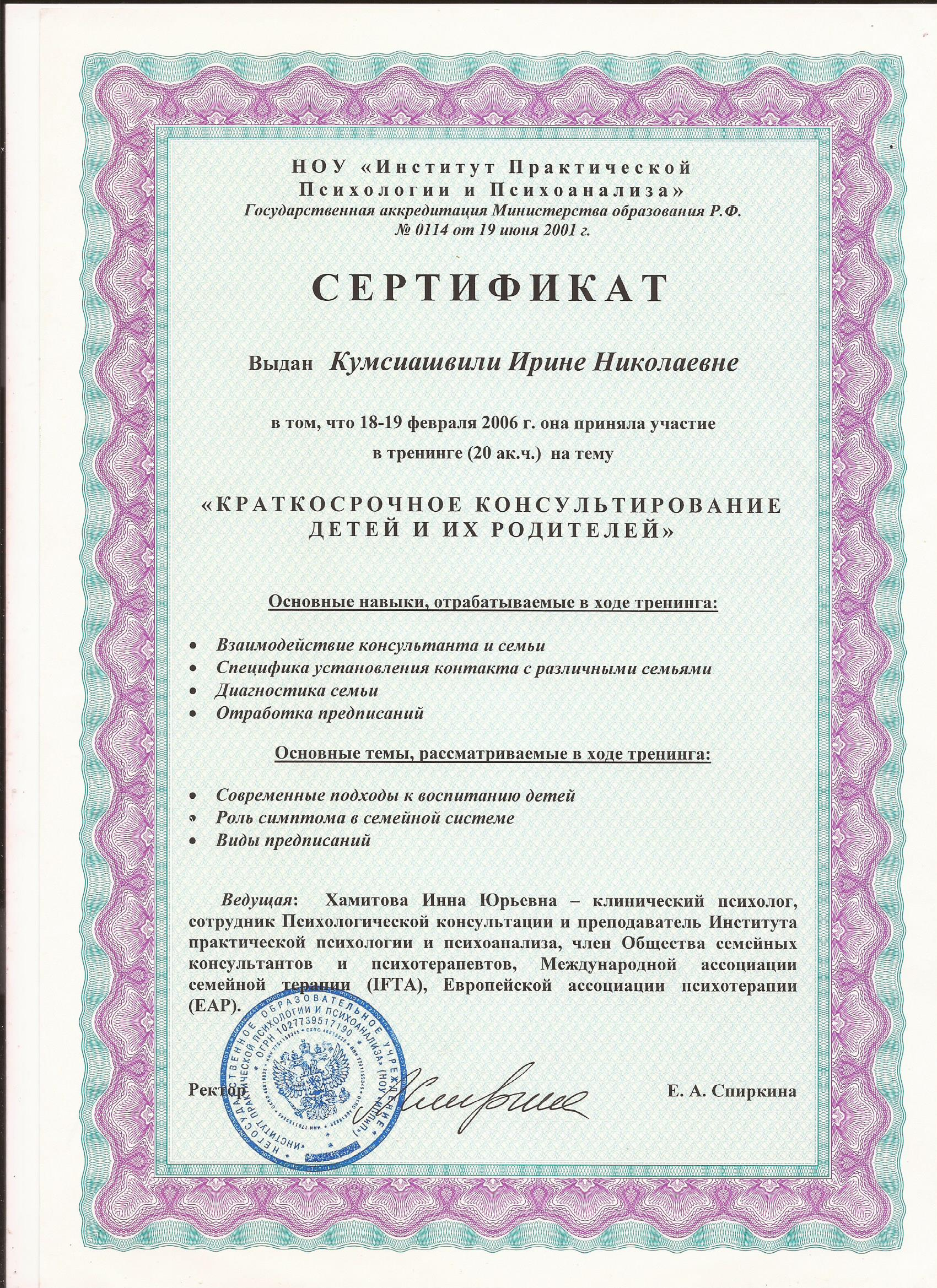 Диплом Ирина Кумсиашвили 2