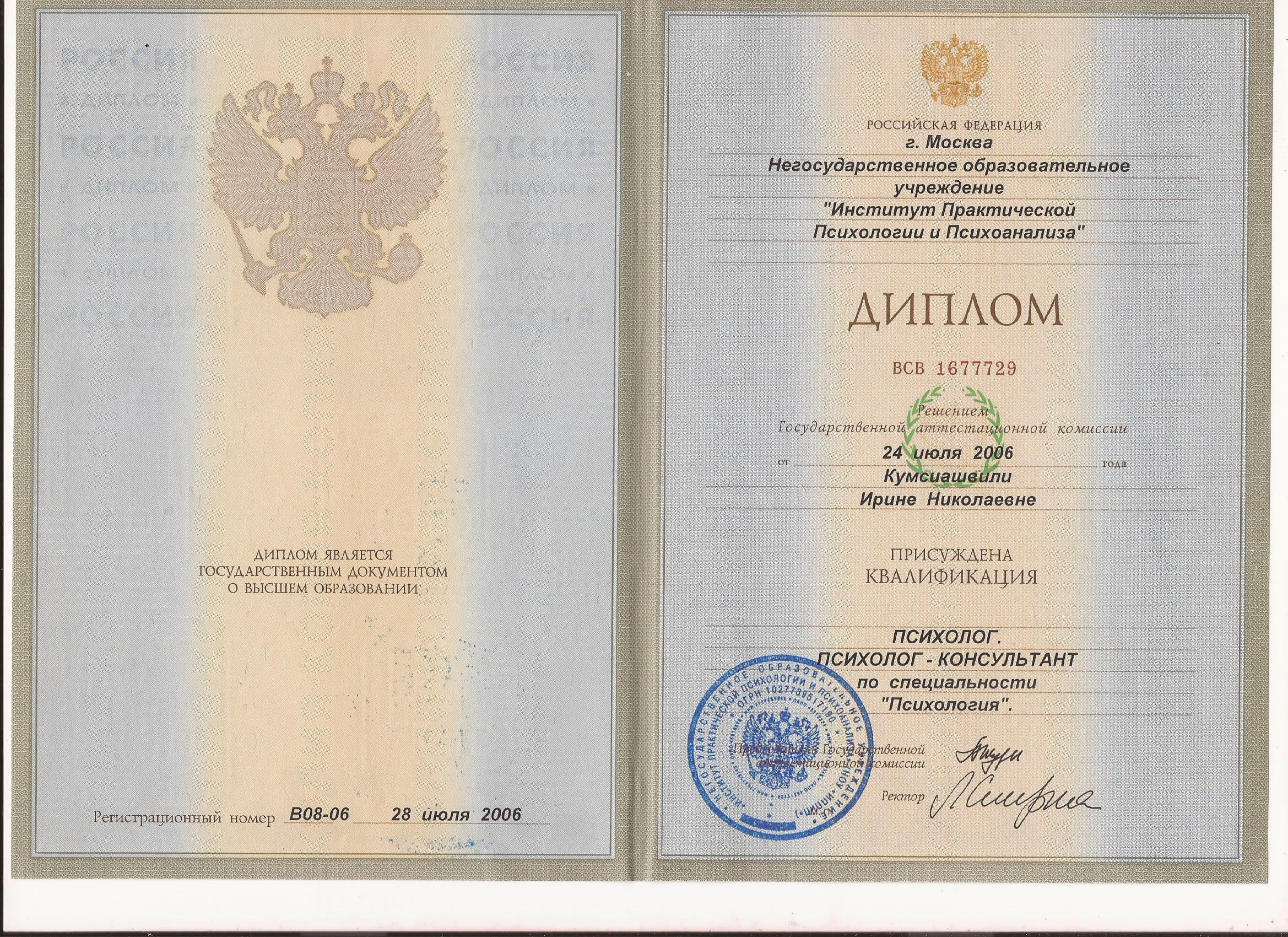 Диплом Ирина Кумсиашвили 3
