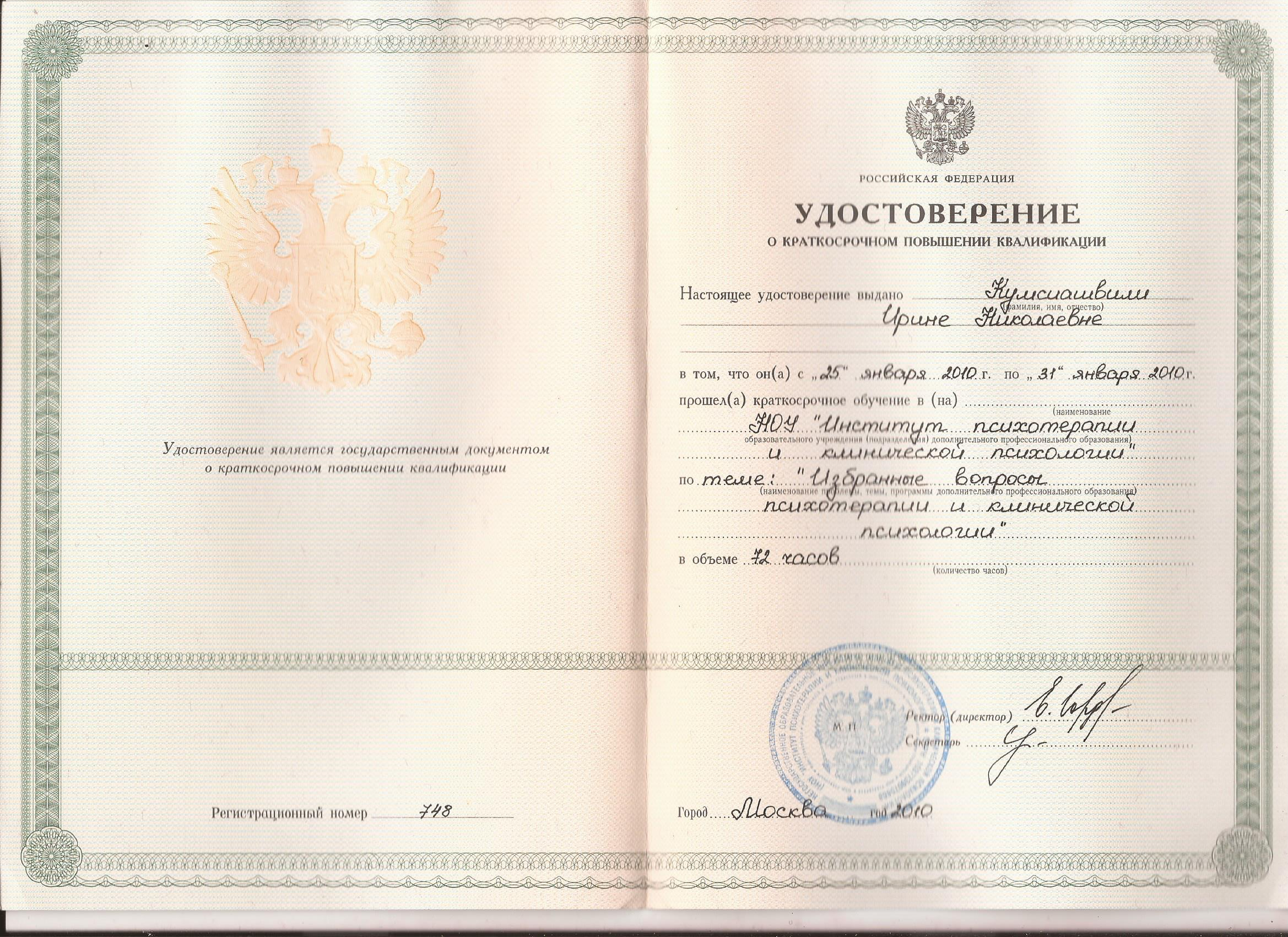 Диплом Ирина Кумсиашвили 4