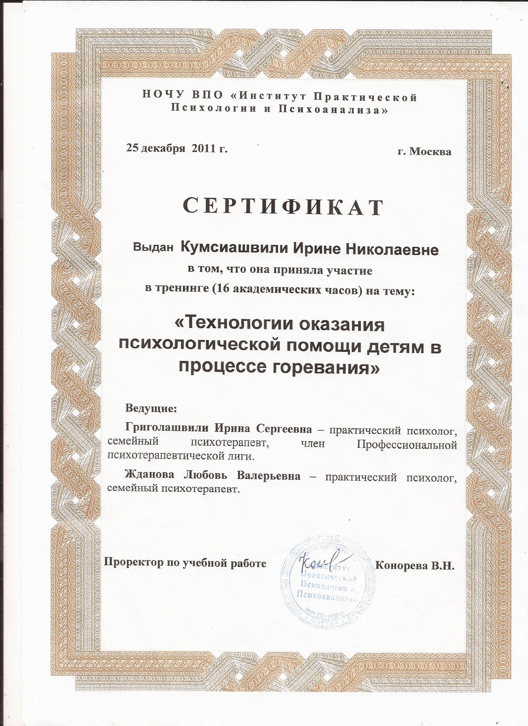 Диплом Ирина Кумсиашвили 5