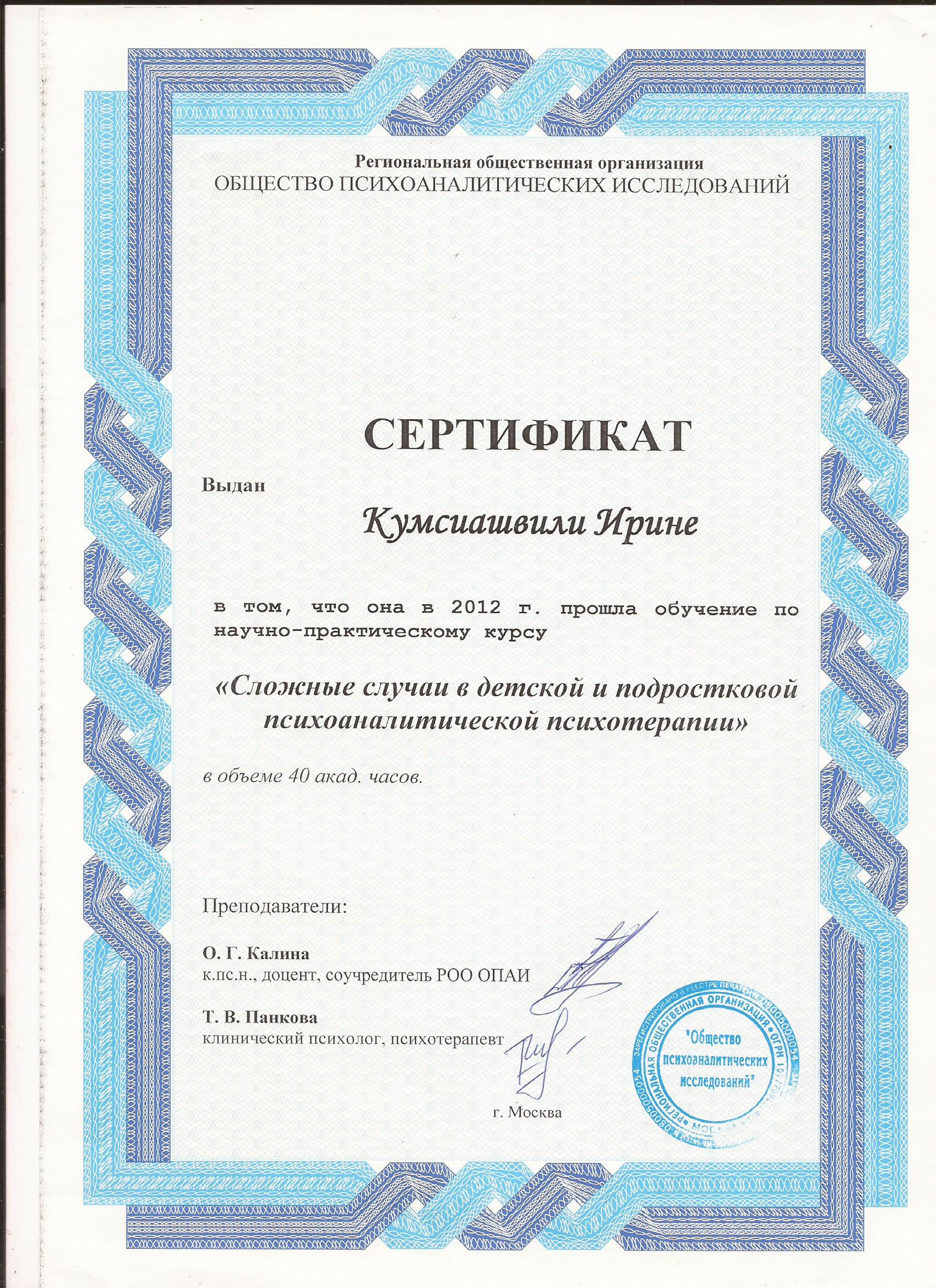 Диплом Ирина Кумсиашвили 6