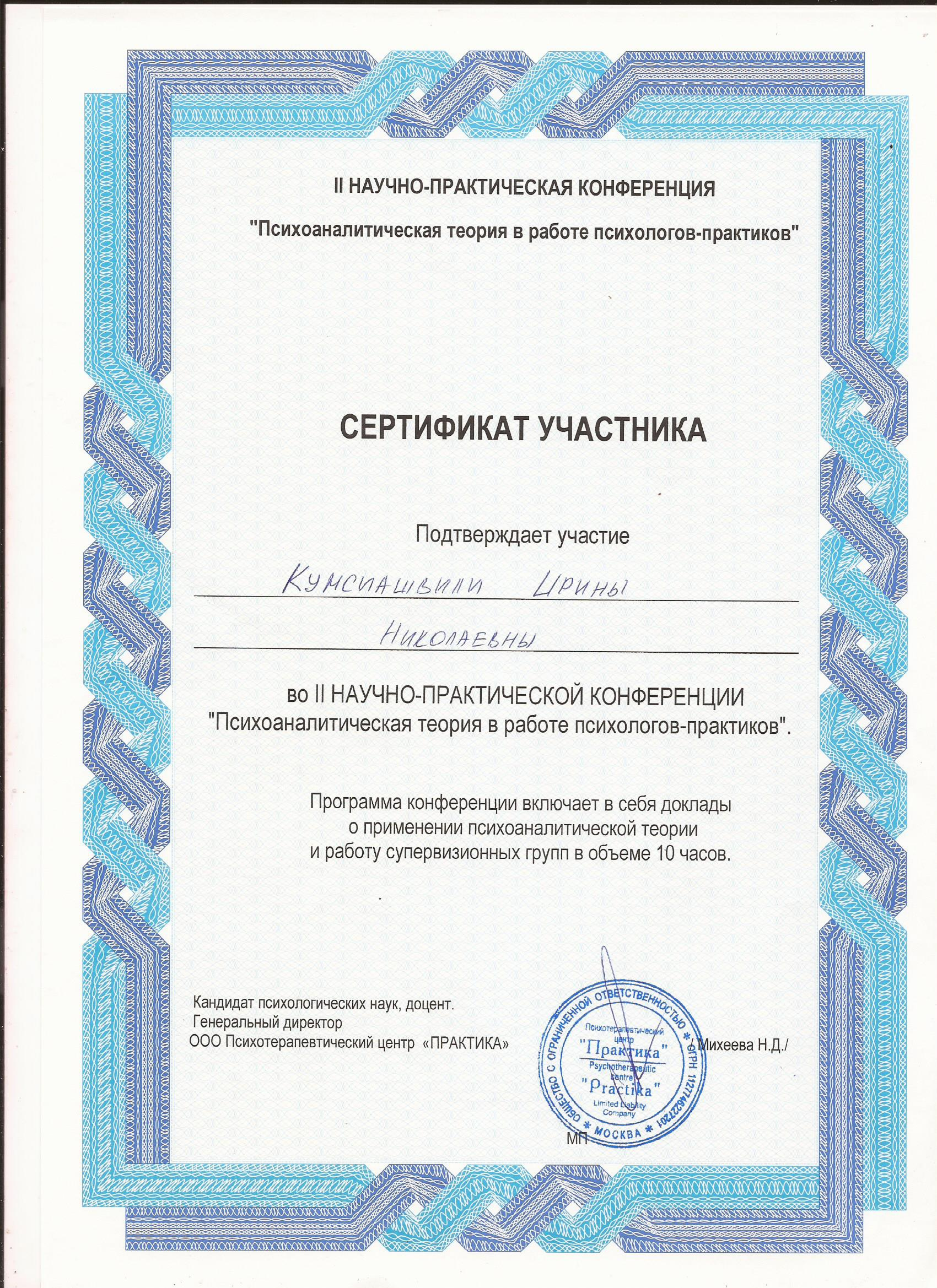 Диплом Ирина Кумсиашвили 7