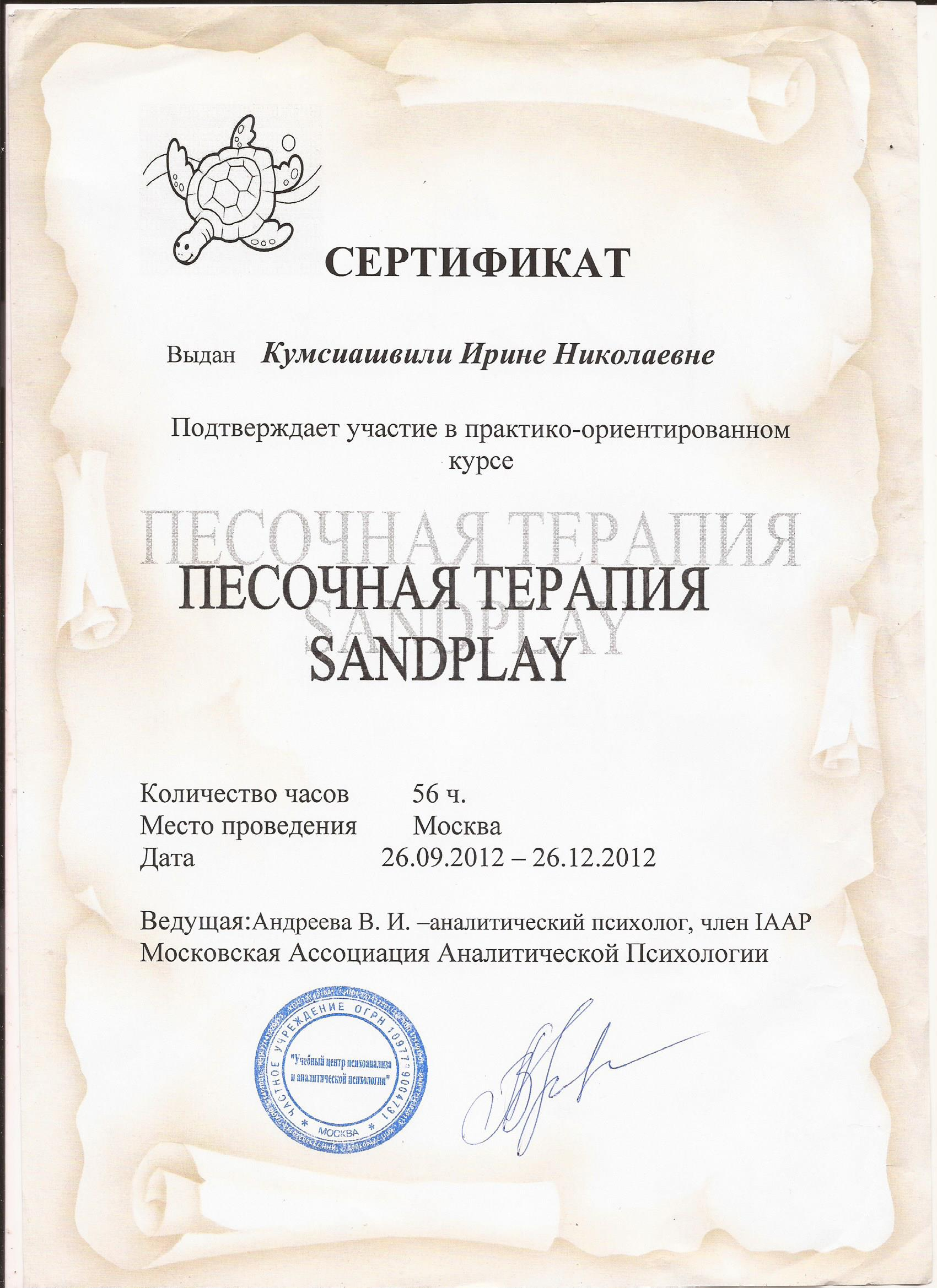 Диплом Ирина Кумсиашвили 8